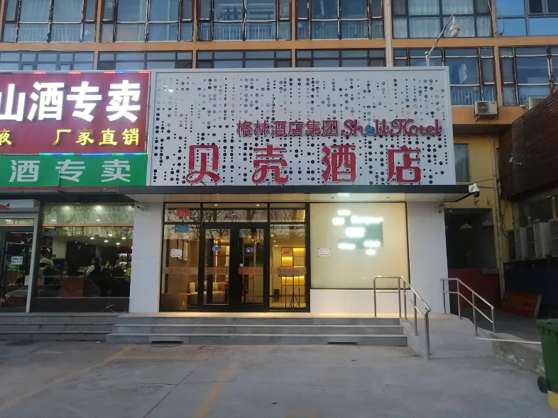 貝殼飯店（北京順義理想汽車基地店）