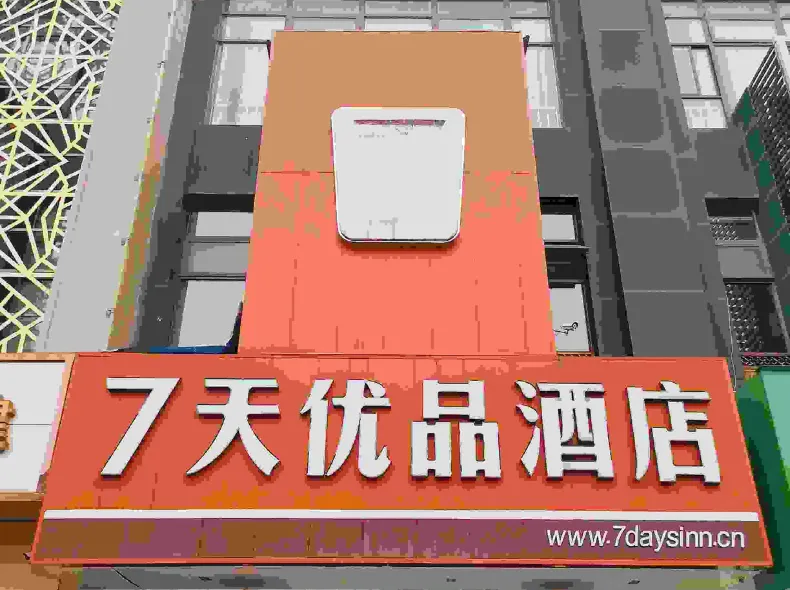 7 Days Premium Hotel (Chengdu Du Fu Thatched Cottage)