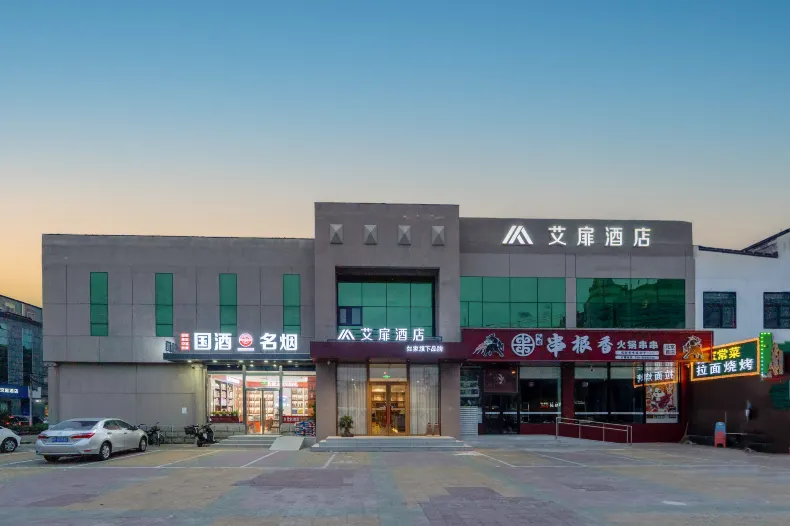 Aifei Hotel (Beijing Huojian Wanyuan Subway Station Wufutang Subway Station Branch)