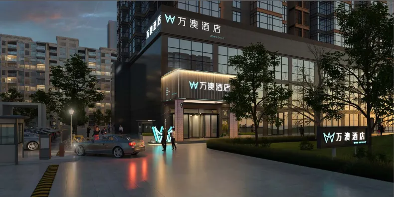 萬澳飯店（西安高鐵北客站行政中心地鐵站店）