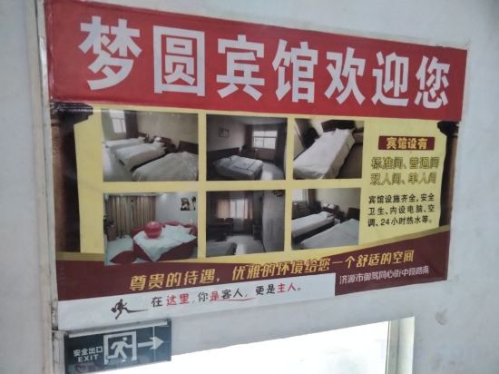 Others 4, Mengyuan Hotel (Jiyuan Vocational and Technical College Store), Jiyuan shi