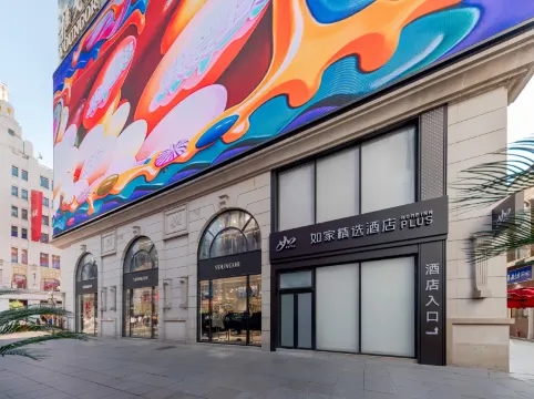如家精選飯店（上海南京路步行街店）
