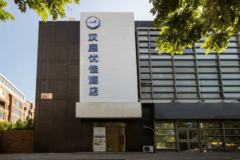 HanTing Premium Hotel (Beijing Wangjing Technology Park)