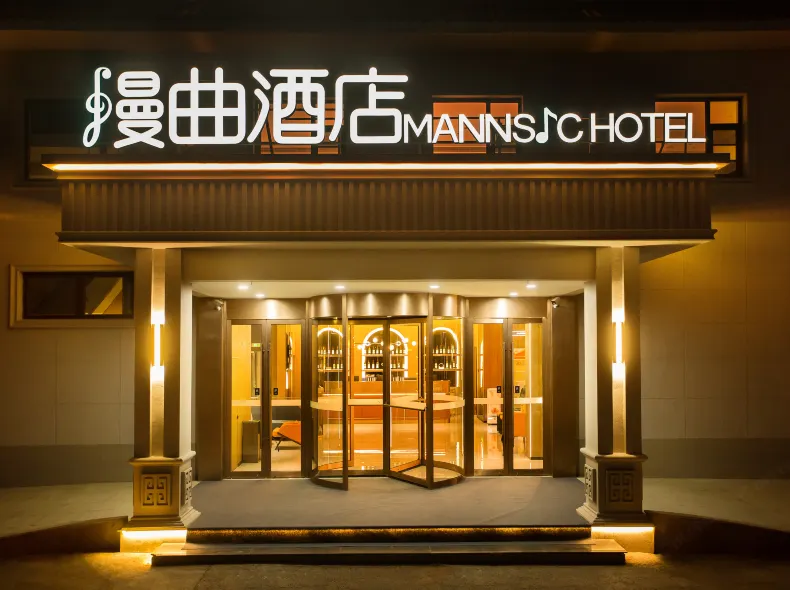 Manqu Hotel (Beijing Bird's Nest Hongjunying Underground Station Branch)