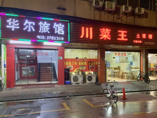 Others 5, Hua'er Business Hostel, Qingyuan