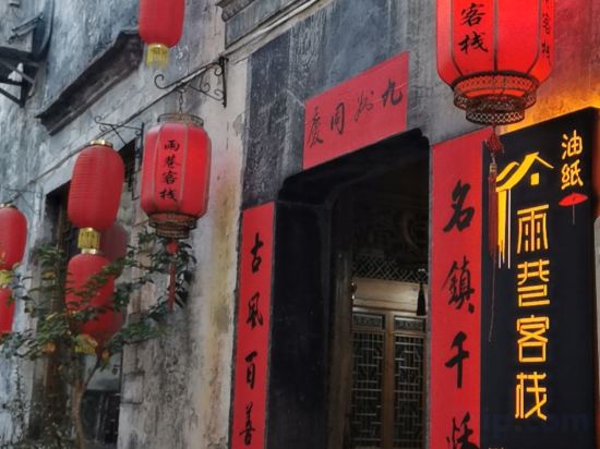 Others 2, Rain Lane lnn, Huangshan