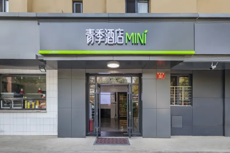 Qingji Hotel Mini (Beijing Tongzhou Lijingyuan Branch)