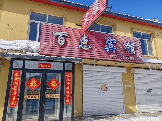 Others 5, Yabuli Baihui Hotel, Harbin