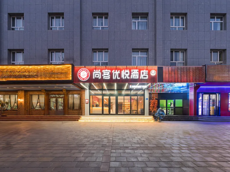 Shankee Coffee Style Hotel (Aksu Taibai Shopping Center)