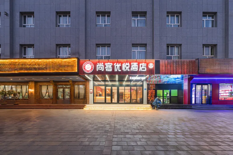 Shankee Coffee Style Hotel (Aksu Taibai Shopping Center)