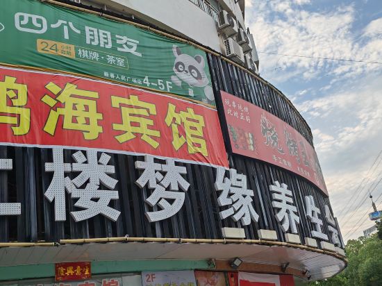 Others 3, Hunchun Honghai Business Hotel, Huanggang