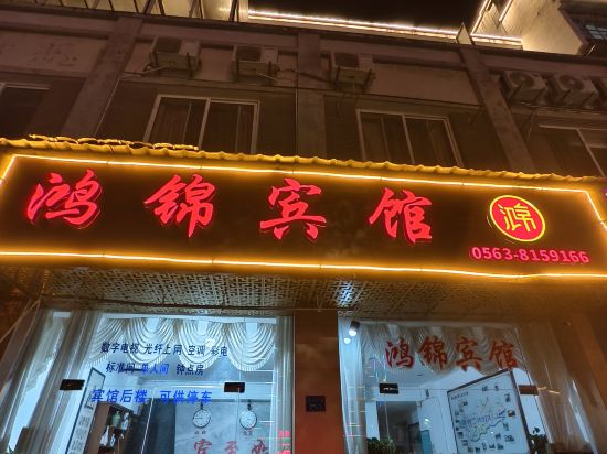 Others 5, Hongjin Hotel, Xuancheng