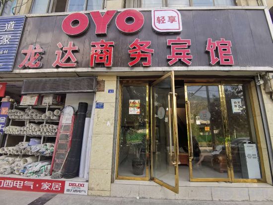 Others 3, OYO Weinan Longda Business Hotel, Longnan