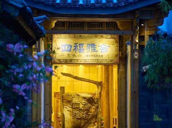 Others 2, YinYue·Sifu Designer Scenic Inn (Lijiang Flagship Store), Lijiang