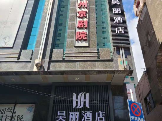 Others 5, Hao Li Hotel (Guiyang Fountain Subway Station), Guiyang