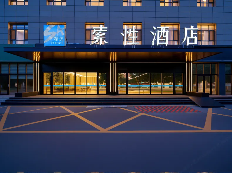 Sho Fang Selected Hotel (Yining Wanrong Shopping Center Branch)