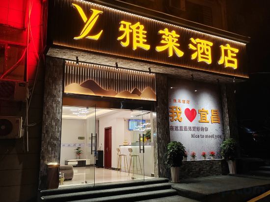 Others 4, Yichang Yalai Hotel, Yichang