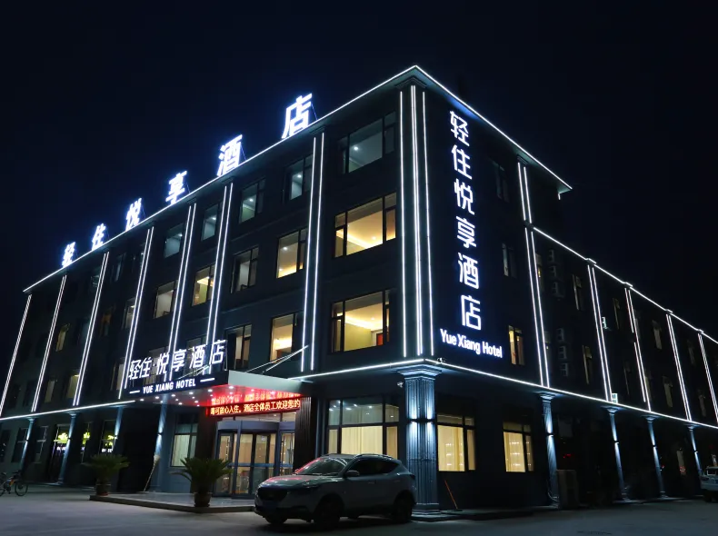 輕住悦享酒店(膠州膠東國際機場李哥莊店)