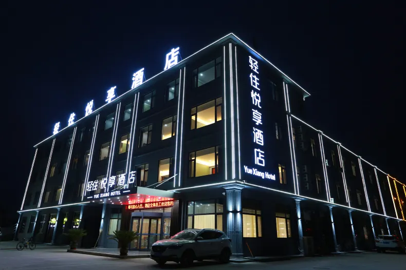 輕住悅享飯店（膠州膠東國際機場李哥莊店）