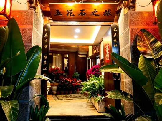 Others 2, Wuhuashizhilv Hostel, Lijiang