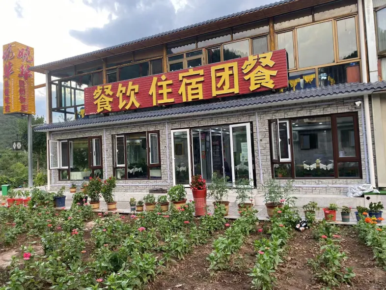 北京曉華民俗飯莊（古北店）