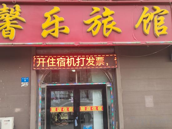 Others 4, Mudanjiang Xinle Guesthouse Second Branch, Mudanjiang