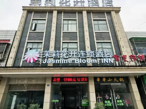 ジャスミン・ブルーム・イン チェーンホテル（荊州鋼管工場）