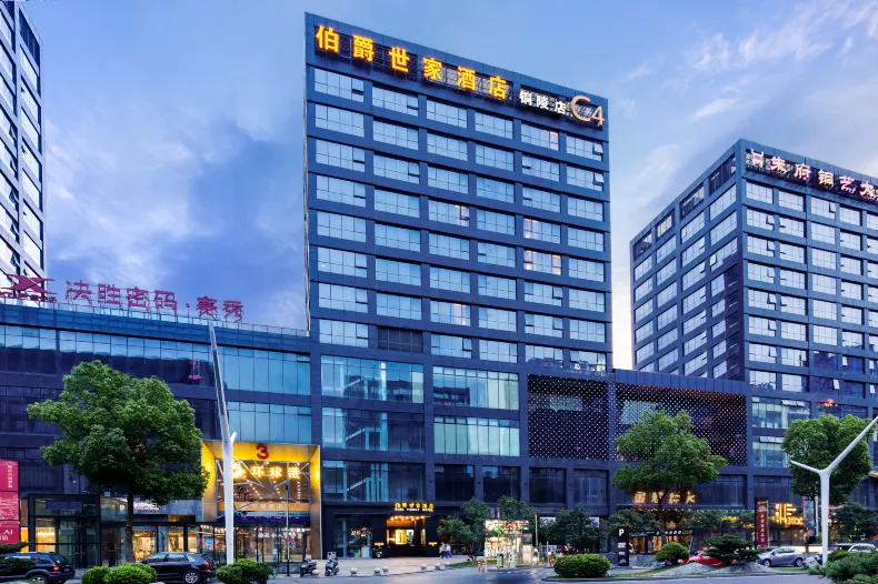 伯爵世家飯店（銅陵北斗星城店）