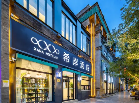 希岸酒店（北京天安門廣場前門步行街店）