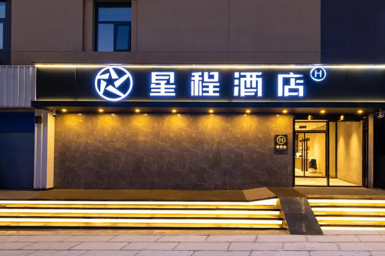 Starway Hotel (Beijing Guozhan Liufang Subway Station)
