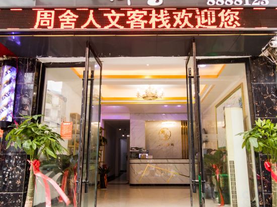 Others 4, Zhoushe Renwen Inn, Zhangjiajie