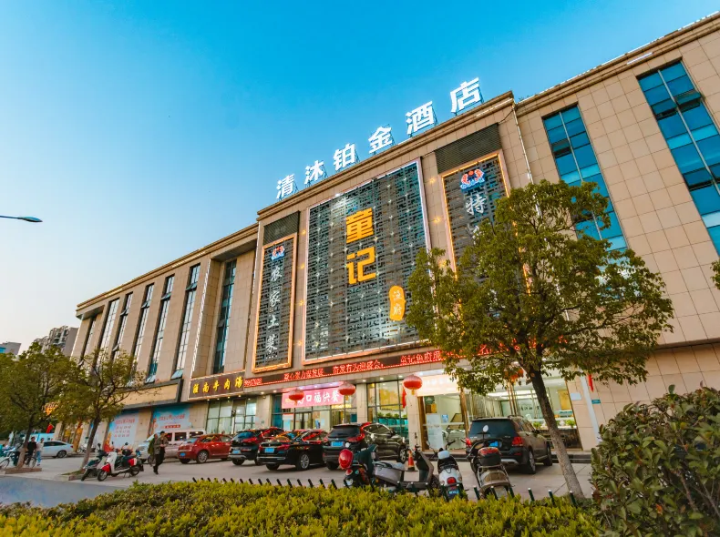 Qingmu Platinum Hotel (Ma'anshan He County Zhengpugang)