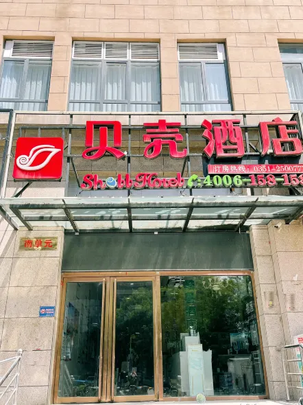 貝殼飯店（太原南站山西大學店）