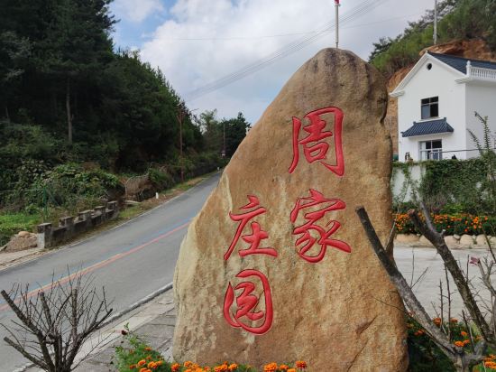 Others 4, Tianzhu Mountain Zhoujia Manor (Dalongwo Cableway), Anqing