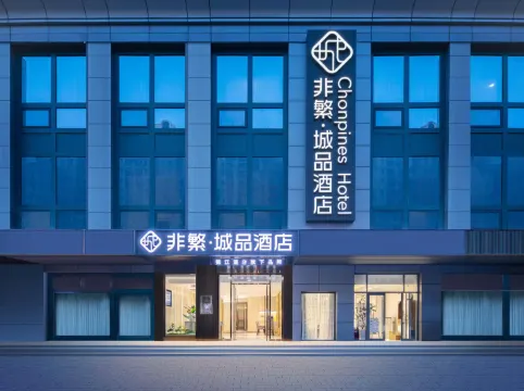 Chonpines Hotel(Beijing Daxing Airport LineCaoqian Metro Station)