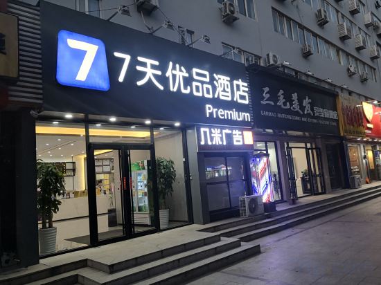 Others 5, 7 Days Premium Hotel (Qingdao Jinshatan Xiangjiang Road Subway Station), Qingdao