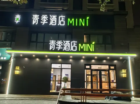 Changee Hotel MINI (Beijing Daxing Nanjiao Tumor Hospital)