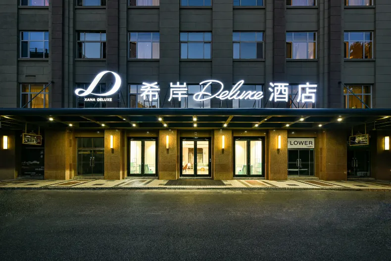 XANA Deluxe Hotel (Beijing Tiananmen Square Qianmen Subway Station)