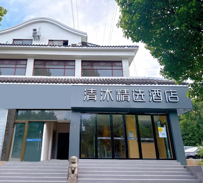 Qingmu Select Hotel (Nanjing University of Information Science and Technology Subway Station)