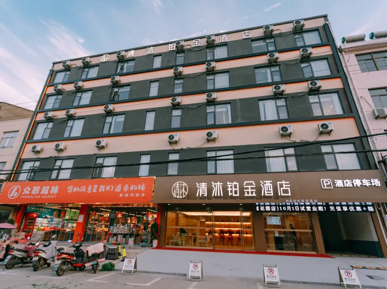 Qingmu Platinum Hotel (Ma on Shan Hexian Fucheng Garden Store)