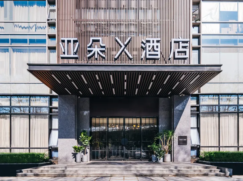 杭州西湖銀泰定安路亞朵X飯店