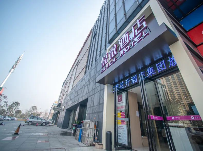 悅微ホテル(荊州佳海義烏商貿城)