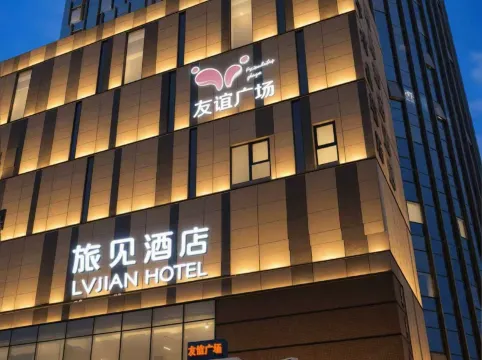 Lvjian Hotel (Nanjing Xinjiekou Subway Station)