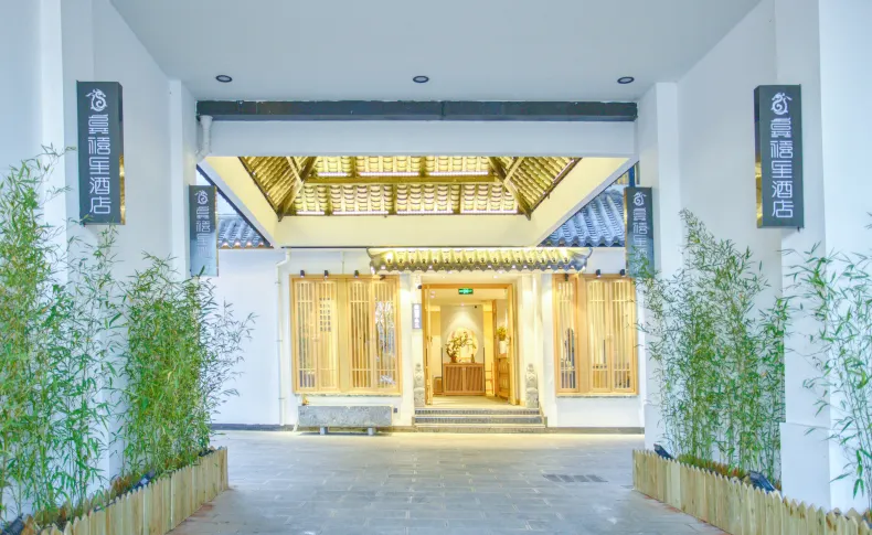 龔禧裡·隱見飯店(昆明南屏步行街彌勒寺地鐵站店)