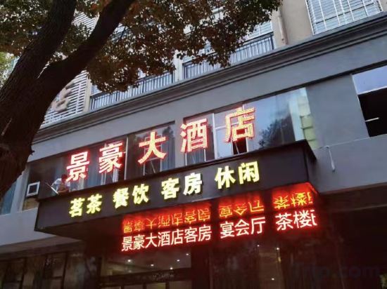 Others 3, Huarong Jinghao Hotel, Yueyang