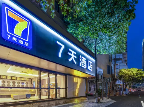 7天酒店（成都第三人民醫院文殊院地鐵站店）