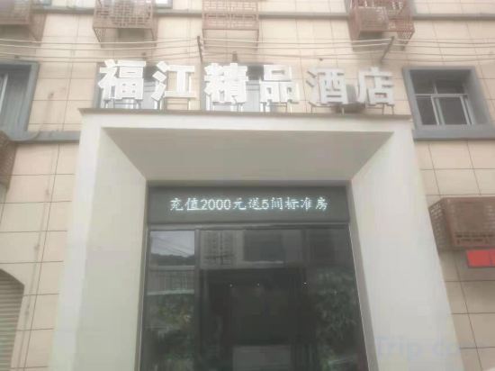 Others 4, Fujiang Boutique Hotel (Longyandong Station Branch), Longyan