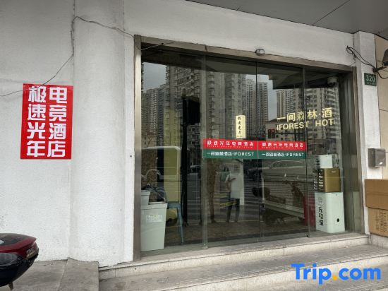 Jisu Light Year E-sports B&B (Jiangsu Road Subway Station Branch)
