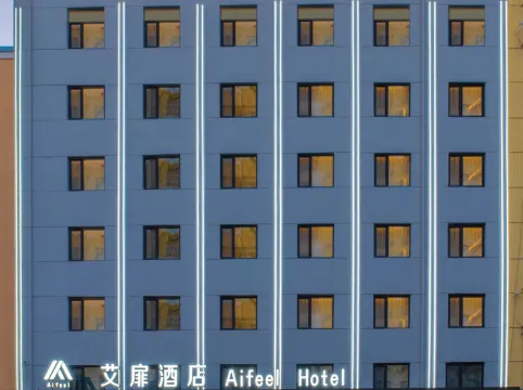 如家艾扉酒店（哈爾濱火車站工人文化宮地鐵站店）