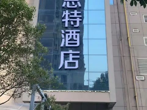 International Lido Hotel (Shijiazhuang No. 27 Middle School Huai North Road Campus Store)